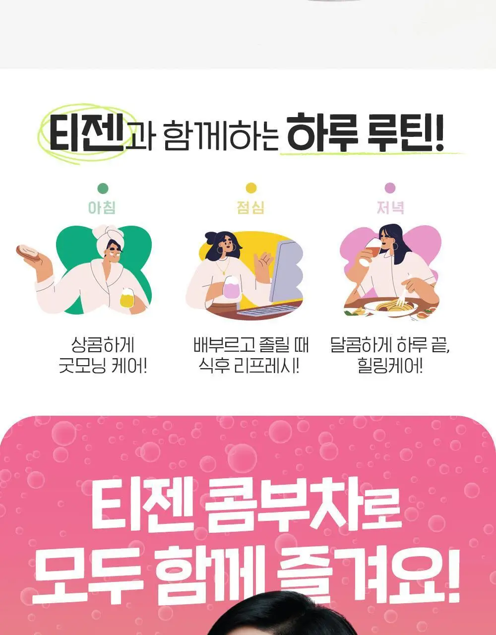 [NEW] 티젠 콤부차 10T 3종 택 1 (매실/스트로베리키위/청귤라임) 상세페이지 13